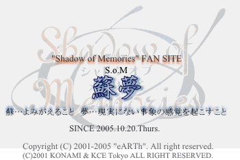 Shadow of Memories FAN SITE -蘇夢-