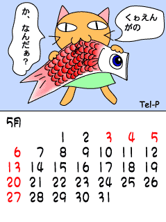 出雲弁カレンダー ５月