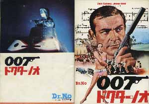 映画パンフレット・プログラム・チラシ大辞典（007シリーズ／時代2005）