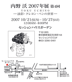 内野沃２００７年展第４回のご案内はがき2
