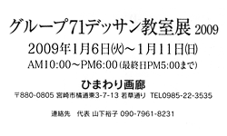 �O���[�v�V�P�E�f�b�T�������W2009���ē��͂���2