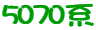 5070�n