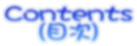 Contents �i�ڎ��j