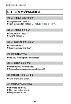 Basic English for Tourism from Karuizawa