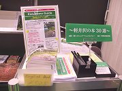Karuizawa Guide