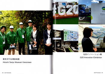 軽井沢G20関係閣僚会合記念フォトブック