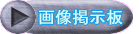 写真でこんにちは