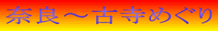 ޗǁ`Î߂
