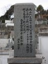 松井豊次郎の墓