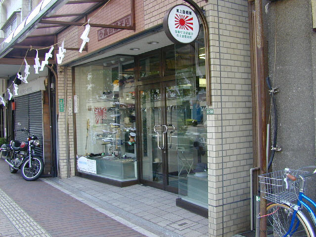 高田帽子店