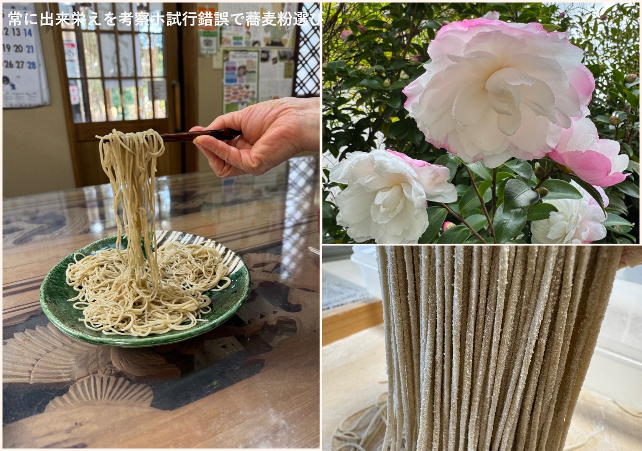 常に出来栄えを考察　試行錯誤で蕎麦粉選び