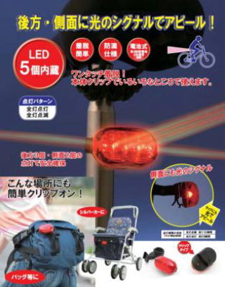 自転車LEDバックライト
