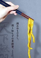 究極のすべらない箸