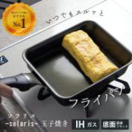 ソラリス　玉子焼15×18