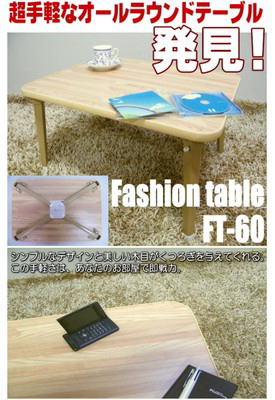 MABO　ファッションテーブル