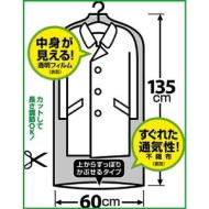 1年防虫衣類カバー（コート・ワンピース用）