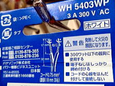 WH5403WP ベター3A中間スイッチ