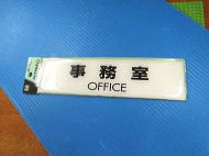 CJ251-4　事務室（OFFICE）