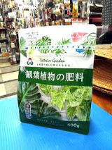 朝日工業　観葉植物の肥料