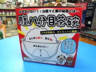 腹八分目茶碗