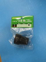 交換用つえ先ゴム 太杖用 18mm
