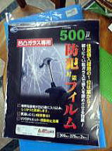 凹凸ガラス専用　防犯対策フィルム500