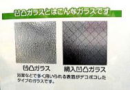 凹凸ガラス専用　防犯対策フィルム500