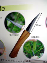 三木　Garden Knife（カーブ）