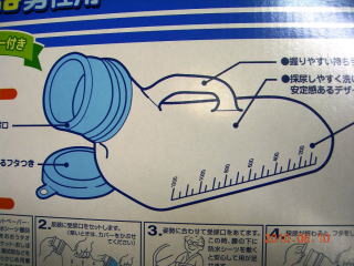 安寿　尿器（男性用）
