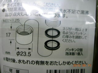 PM28-13　水栓泡沫器