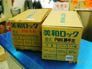 美和ロック（MIWA）　交換用面付錠　PMK型