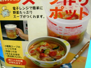 電子レンジ専用　スープ作りポット