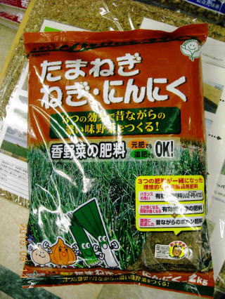 香野菜の肥料 3kg