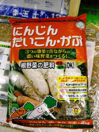 根野菜の肥料 3kg