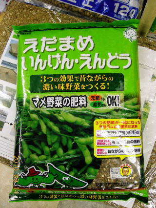 マメ野菜の肥料 3kg