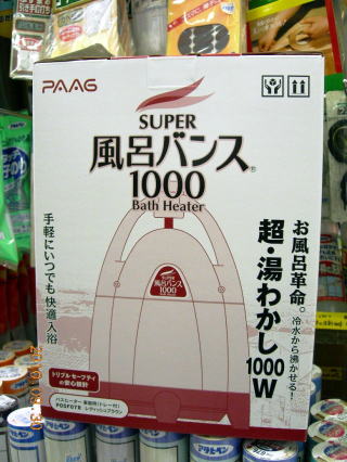 スーパー風呂バンス1000