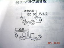 K211-LH　ツーバルブ混合栓