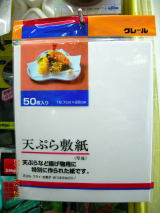 クレール　天ぷら敷紙