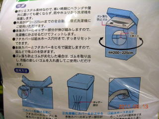 洗濯機カバー　兼用型
