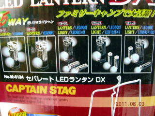 セパレート　LEDランタンDX