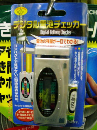 デジタル電池チェッカー
