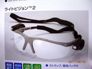 ライトビジョン2　保護メガネ