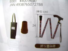 プリント柄ピッチ付折りたたみ式杖　E-268