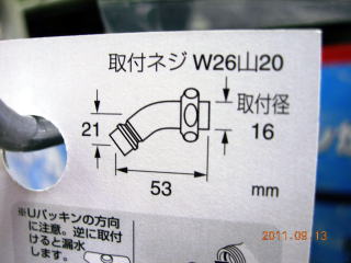 洗濯機用L型ニップル　PY12J-4X