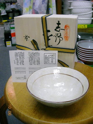志野　平茶碗