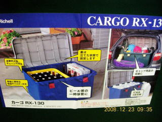 Cargo（カーゴ）RX-130