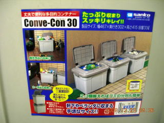 Conve-Con（コンビコン）