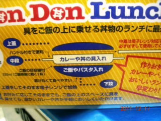 DON（丼）DON（丼）弁当箱
