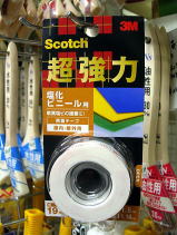 KPV-19　スコッチ超強両面テープ（塩化ビニール用）