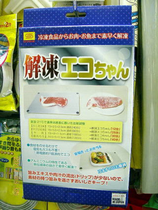 冷凍保存食品解凍プレート「解凍エコちゃん」